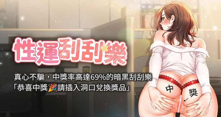 性运刮刮乐 | 性運刮刮樂 1-7 page 1 full