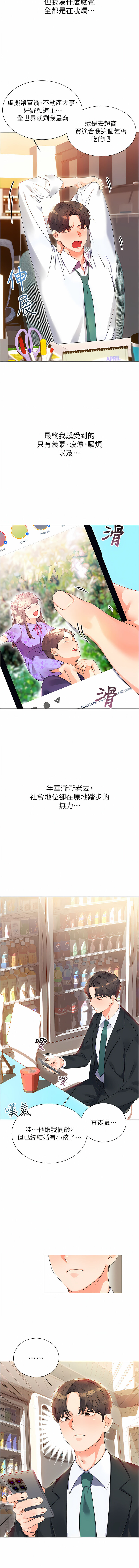 性运刮刮乐 | 性運刮刮樂 1-7 page 7 full