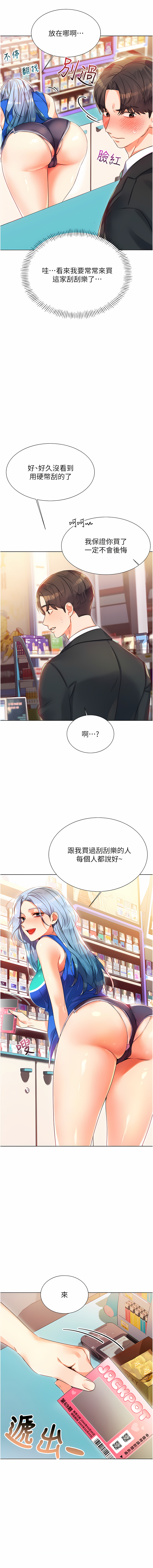 性运刮刮乐 | 性運刮刮樂 1-7 page 9 full