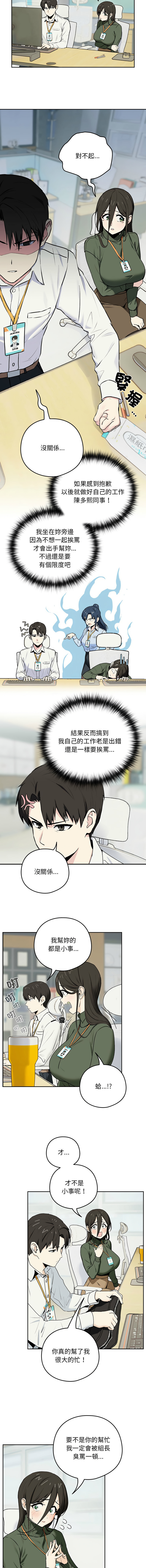下班后的秘密关系 | 下班後的秘密關係 1-4 page 7 full