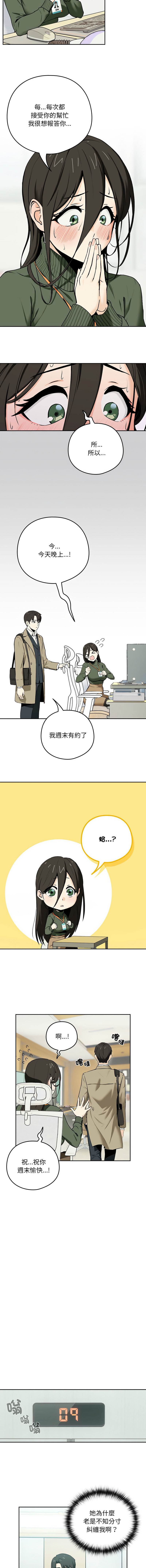 下班后的秘密关系 | 下班後的秘密關係 1-4 page 8 full