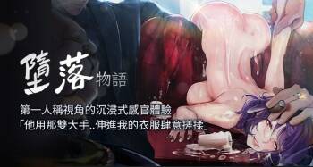 堕落物语 | 墮落物語 1-21 S1 END 第一季完 cover
