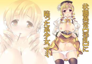 状態異常【淫乱】に陥った系少女、マミ cover