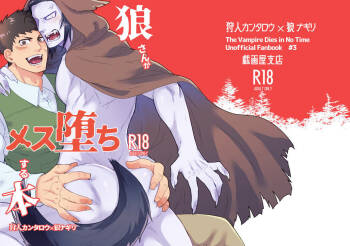 Ookami-san ga Mesu Ochi Suru Hon cover