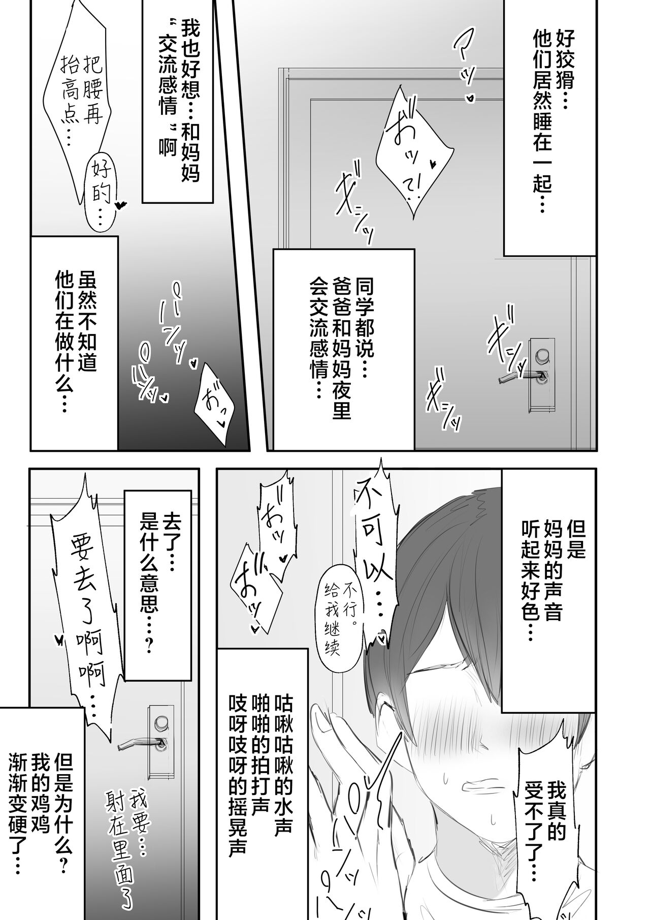 Okaa-san ni Mainichi Kokuhaku Shite Ikkagetsugo, Sex Shita Hanashi page 10 full