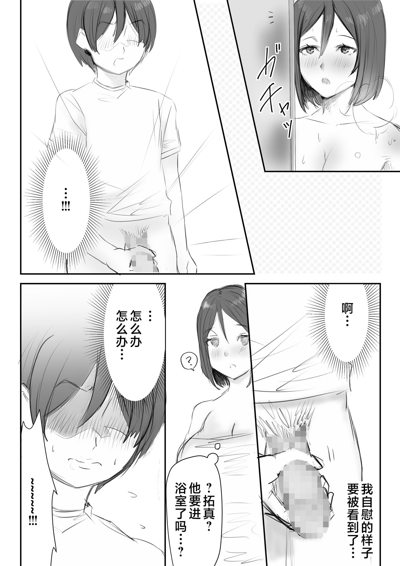 Okaa-san ni Mainichi Kokuhaku Shite Ikkagetsugo, Sex Shita Hanashi page 6 full