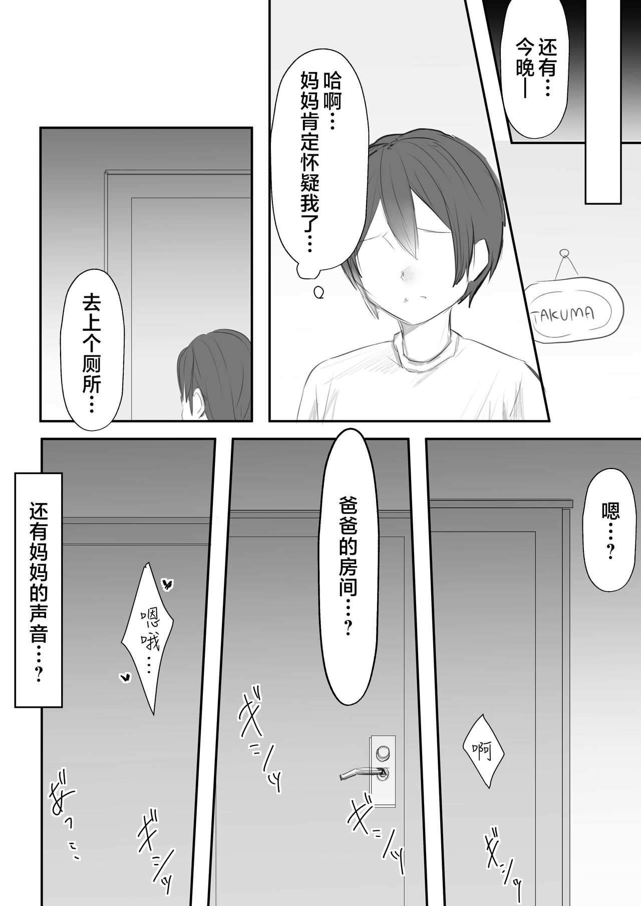 Okaa-san ni Mainichi Kokuhaku Shite Ikkagetsugo, Sex Shita Hanashi page 9 full