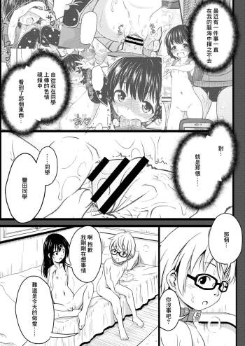 イマドキ女子●学生さんたちの性事情_4_委員長と大人ち×ち× cover