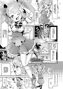 [ねりうめ] 魔法少女プリンセスミーティア 悲しみから救え!愛の奇跡! (COMIC LO 2021年11月号)[中国翻译]