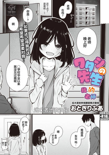 ワタシの先生 cover