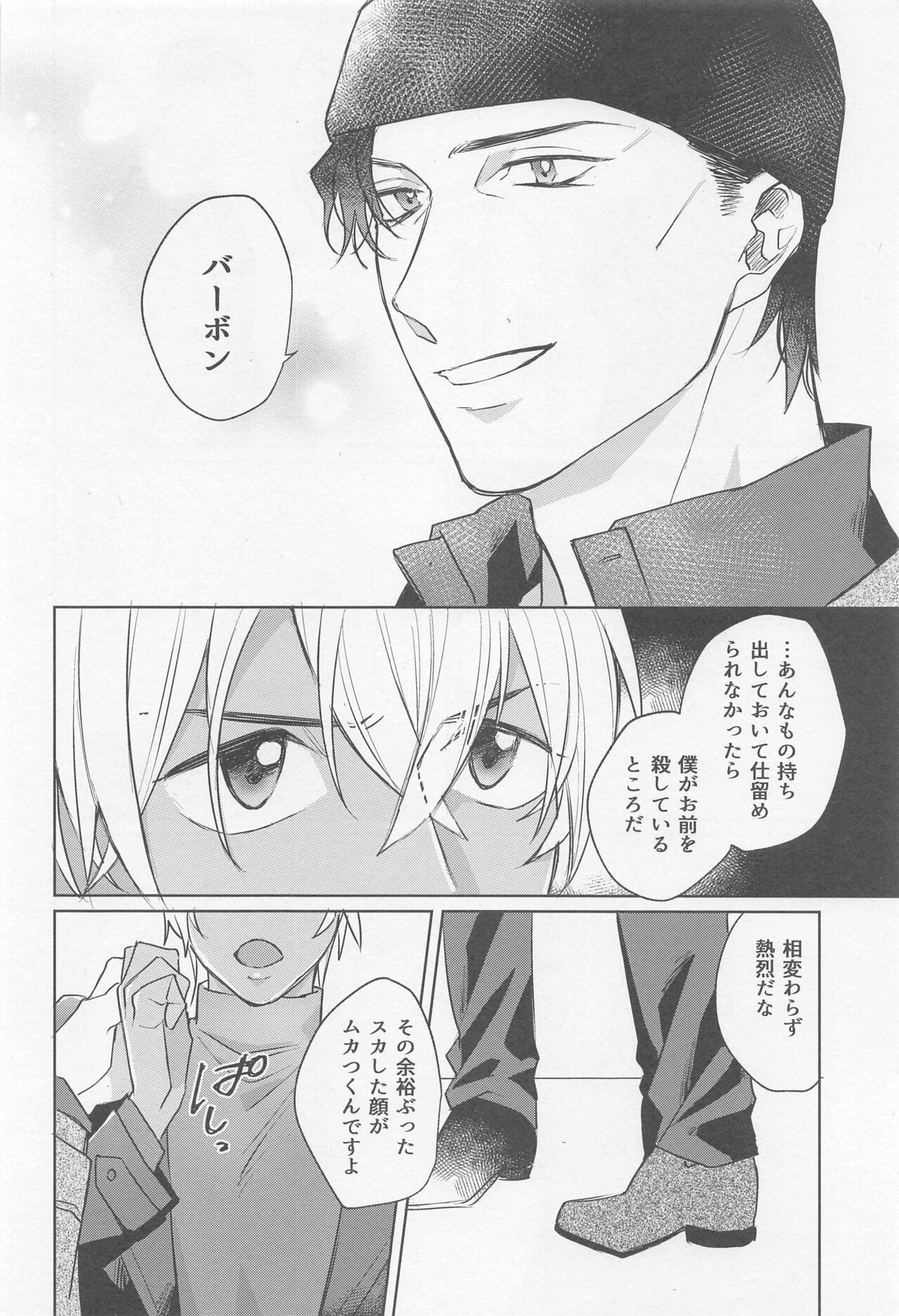 kuroganenoatoshimatsu page 7 full