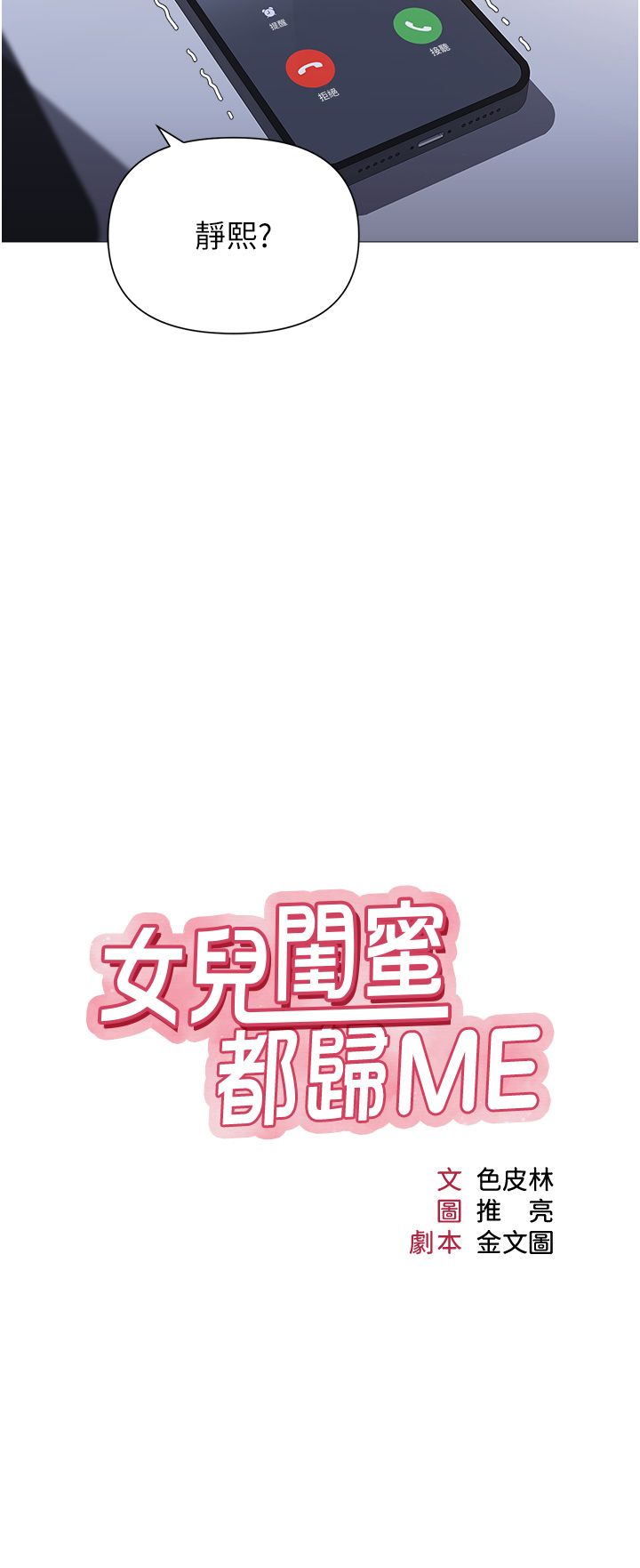 女儿闺蜜都归ME 109-118 完结 page 6 full