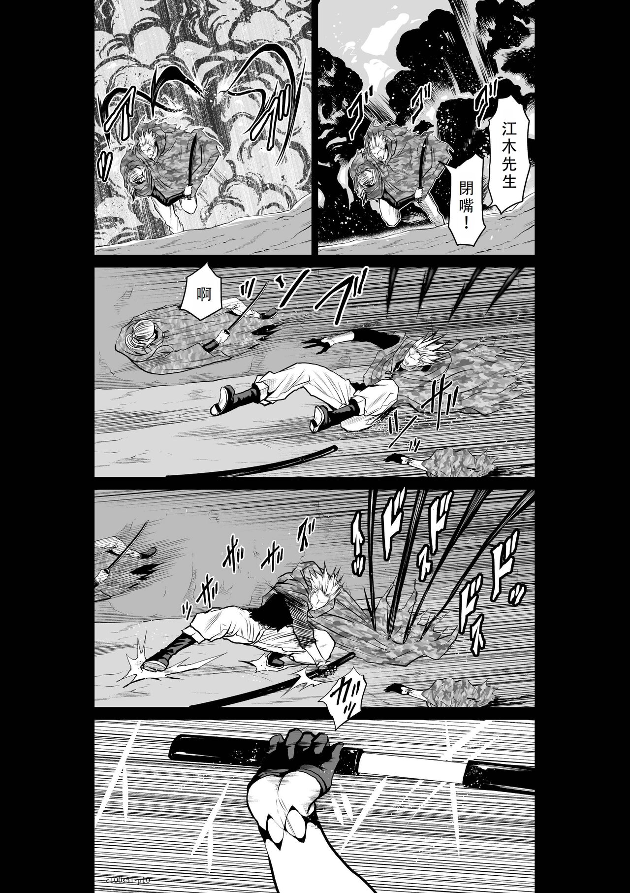 Chijou Hyakkai Ch51-55 Chinese Version「地上100阶」個人翻譯 page 10 full