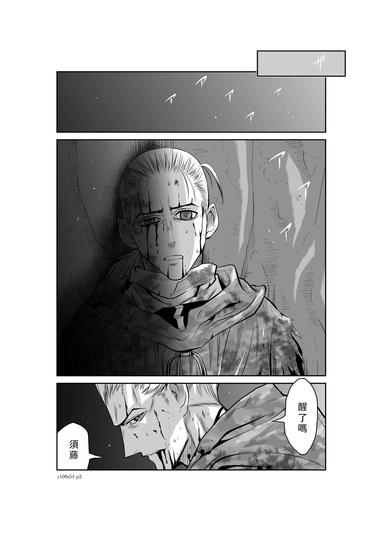 Chijou Hyakkai Ch51-55 Chinese Version「地上100阶」個人翻譯 page 2 full