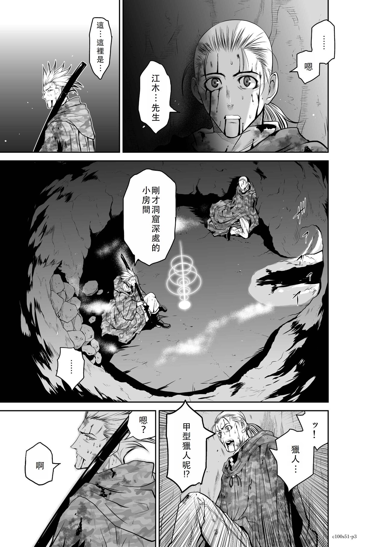 Chijou Hyakkai Ch51-55 Chinese Version「地上100阶」個人翻譯 page 3 full
