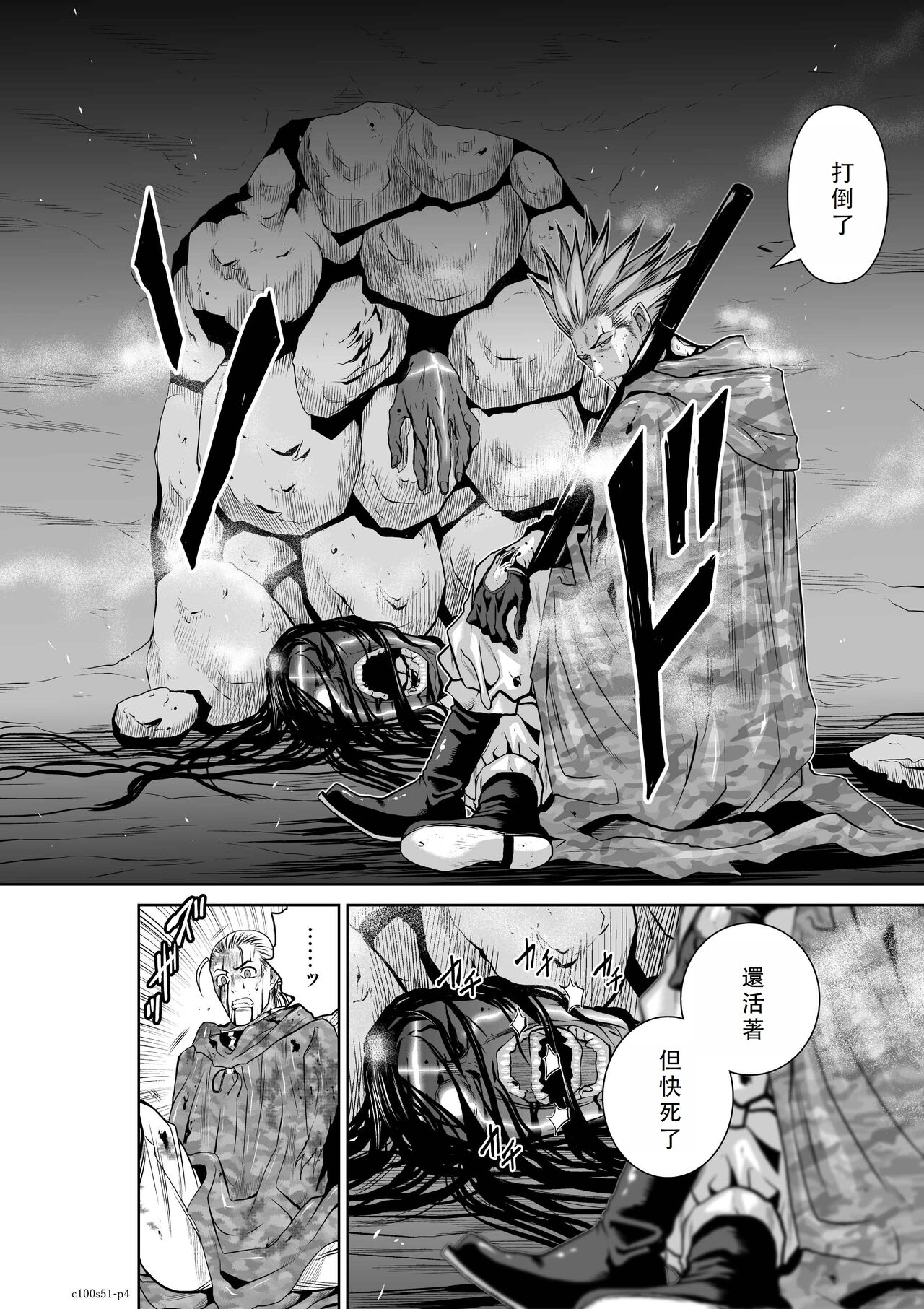 Chijou Hyakkai Ch51-55 Chinese Version「地上100阶」個人翻譯 page 4 full