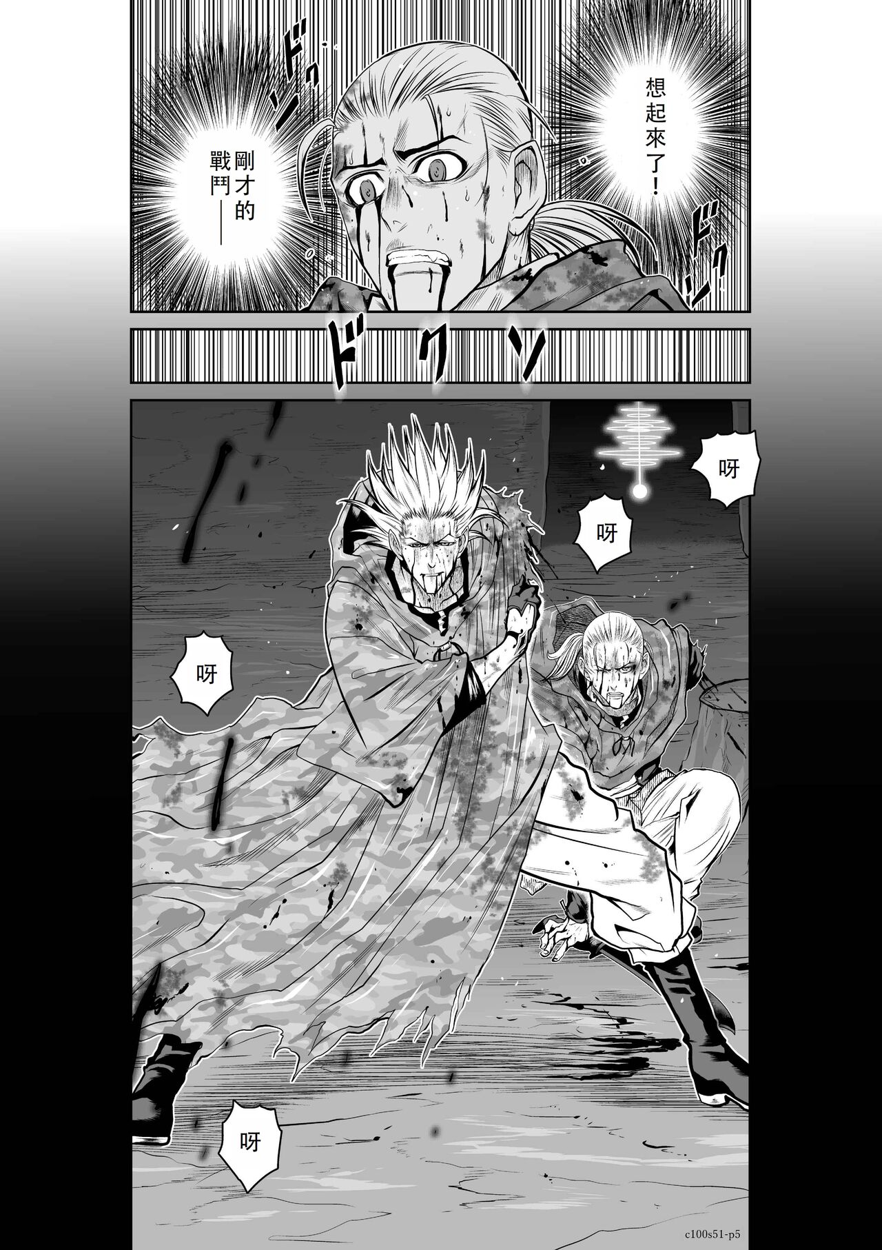 Chijou Hyakkai Ch51-55 Chinese Version「地上100阶」個人翻譯 page 5 full