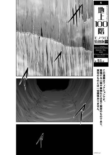 Chijou Hyakkai Ch51-55 Chinese Version「地上100阶」個人翻譯 cover