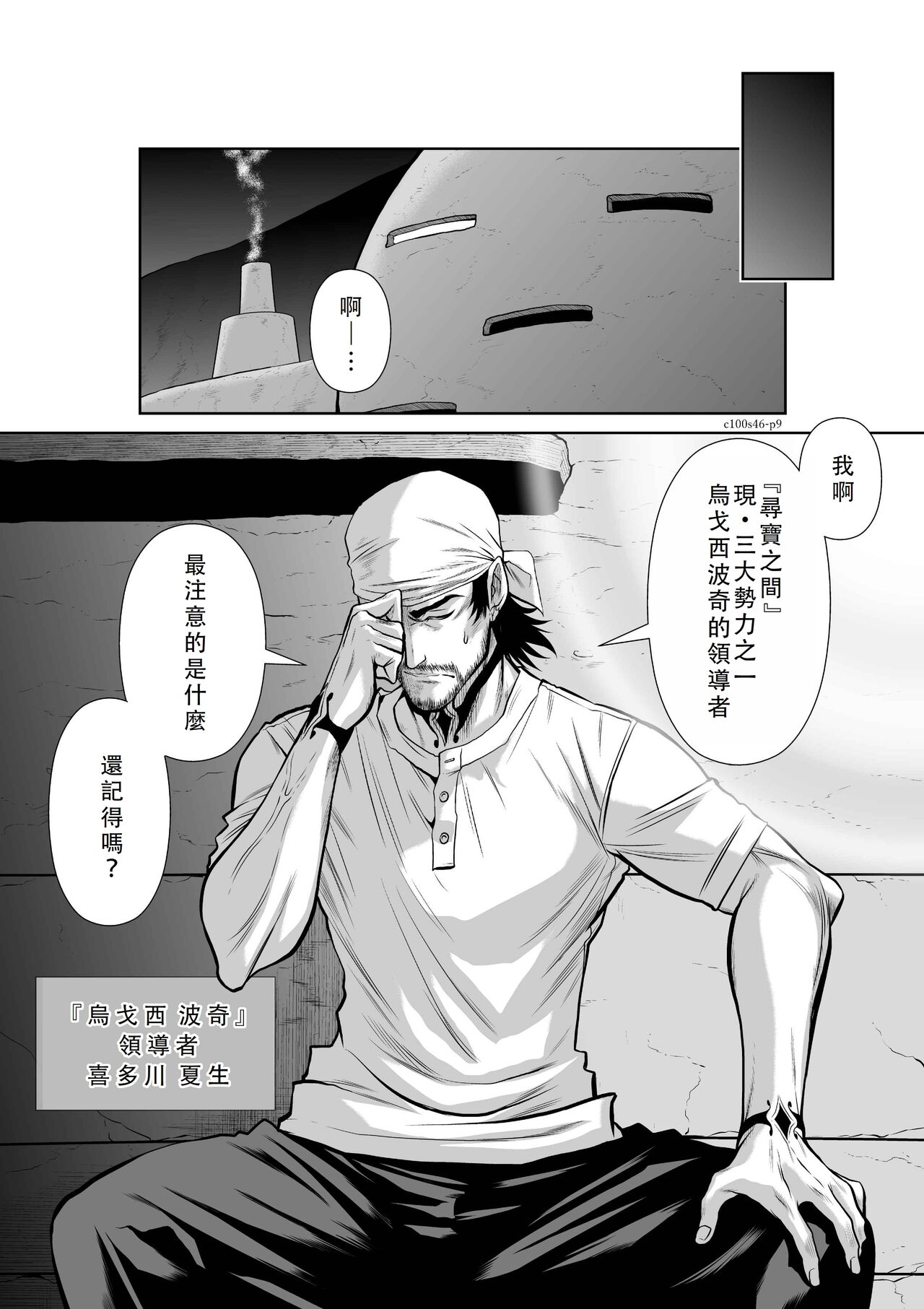 Chijou Hyakkai Ch46-50 Chinese Version「地上100阶」個人翻譯 page 10 full