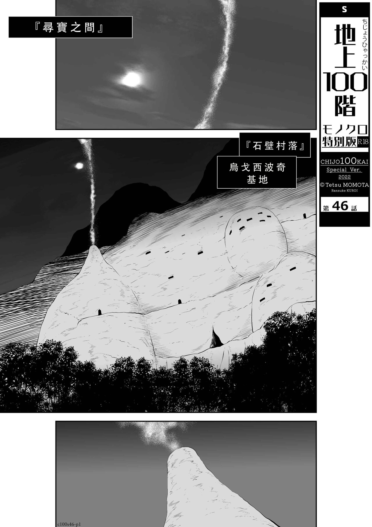 Chijou Hyakkai Ch46-50 Chinese Version「地上100阶」個人翻譯 page 2 full