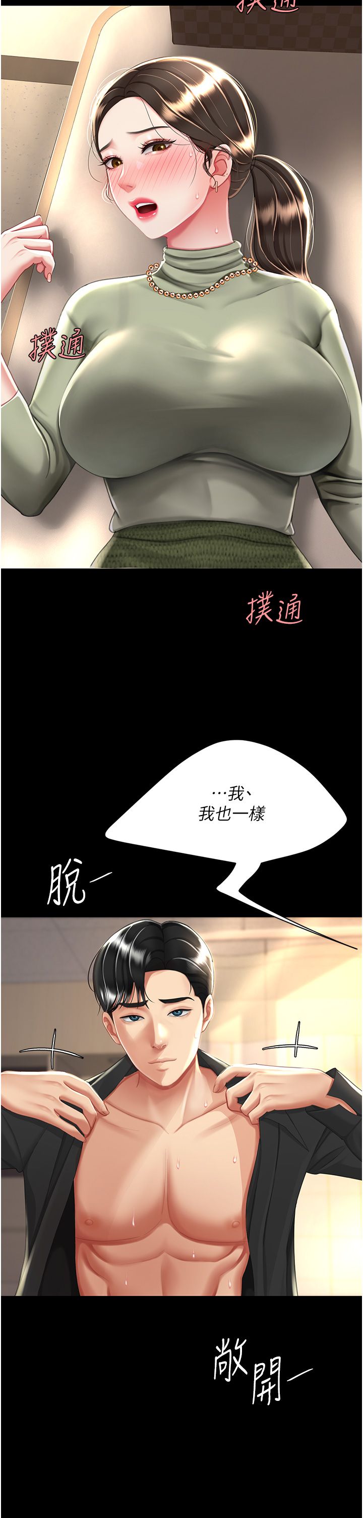 复仇母女丼 37-45 page 9 full