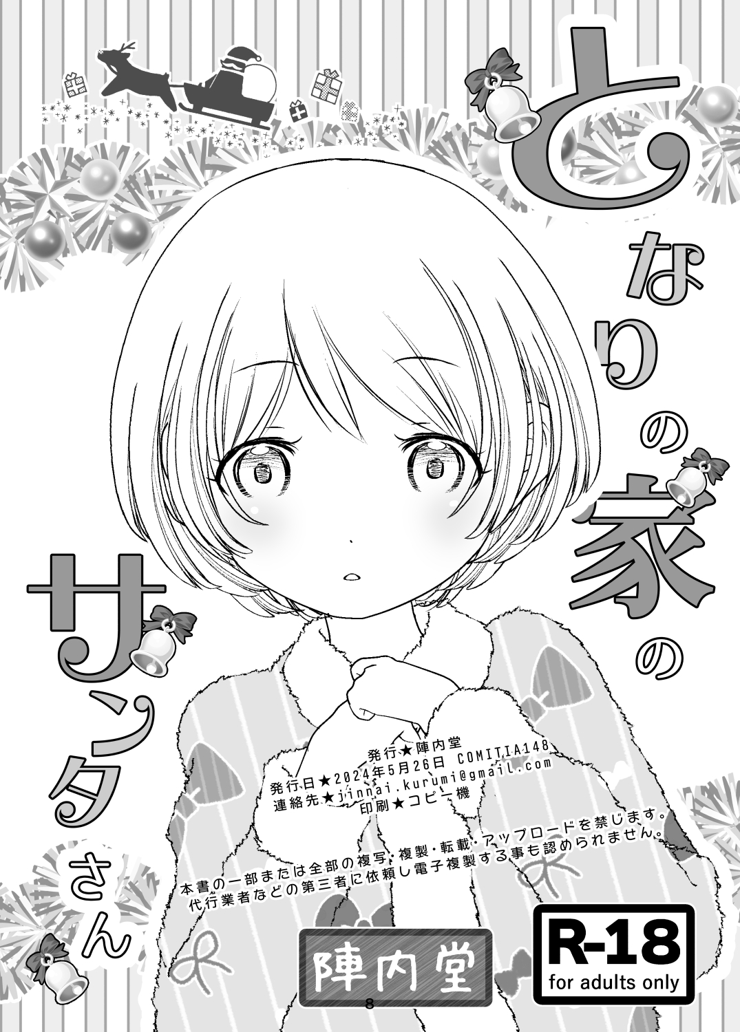 Tonari no Ie no Santa-san page 8 full