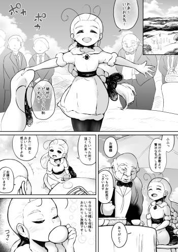 Nani mo Shiranai Ojou-sama cover