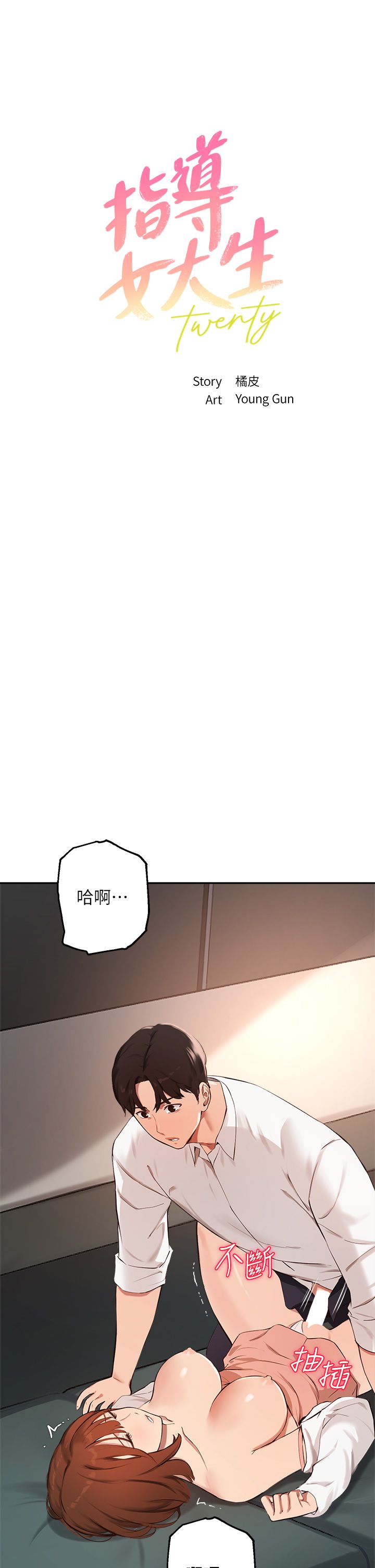 指导女大生 59-60 完结 page 5 full