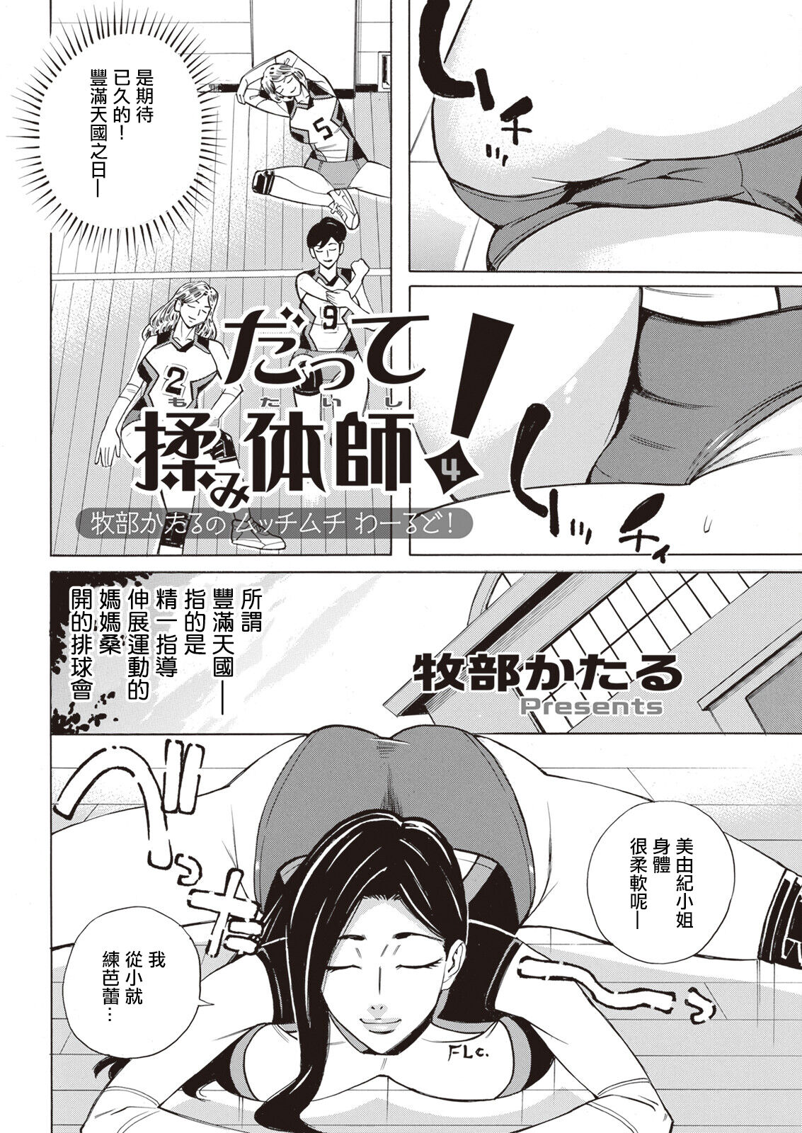 Datte Momitaishi! 4 page 2 full
