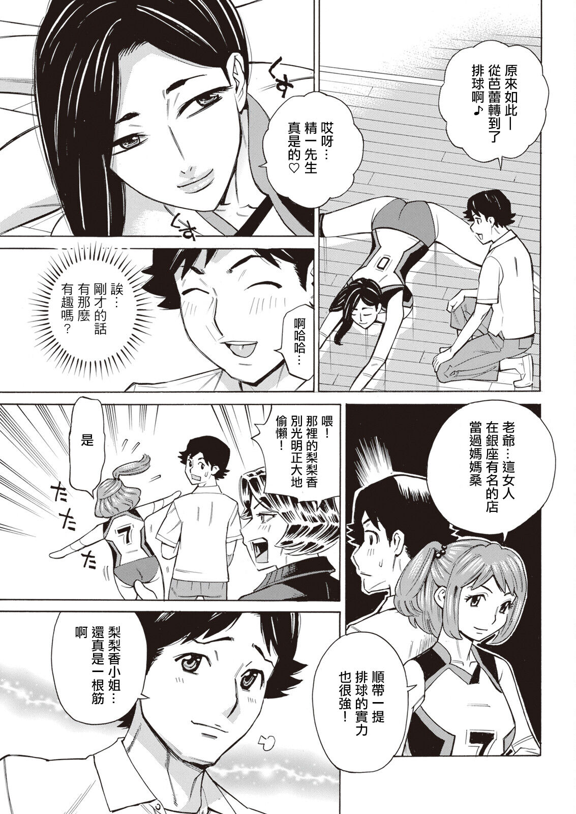 Datte Momitaishi! 4 page 3 full