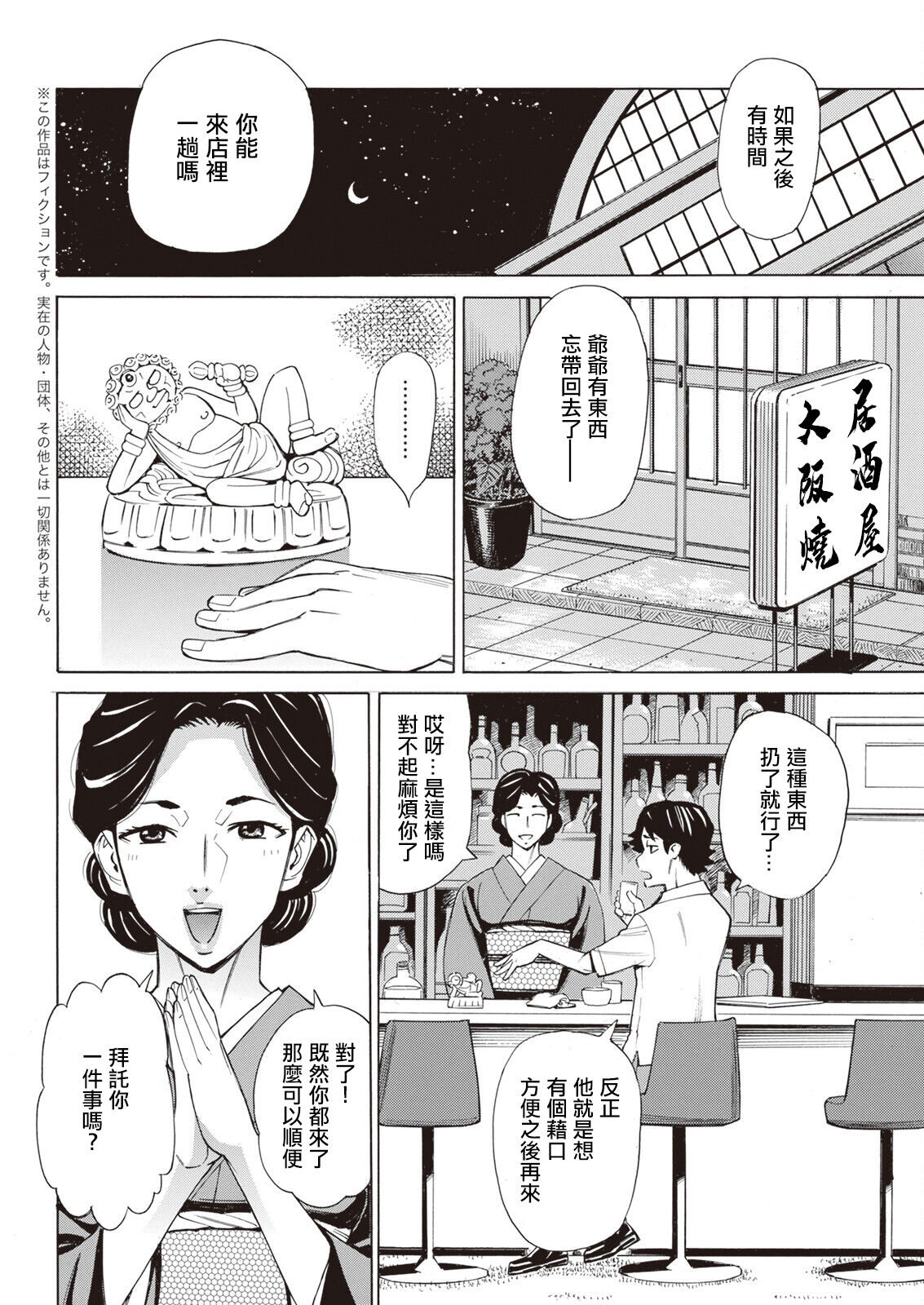 Datte Momitaishi! 4 page 6 full