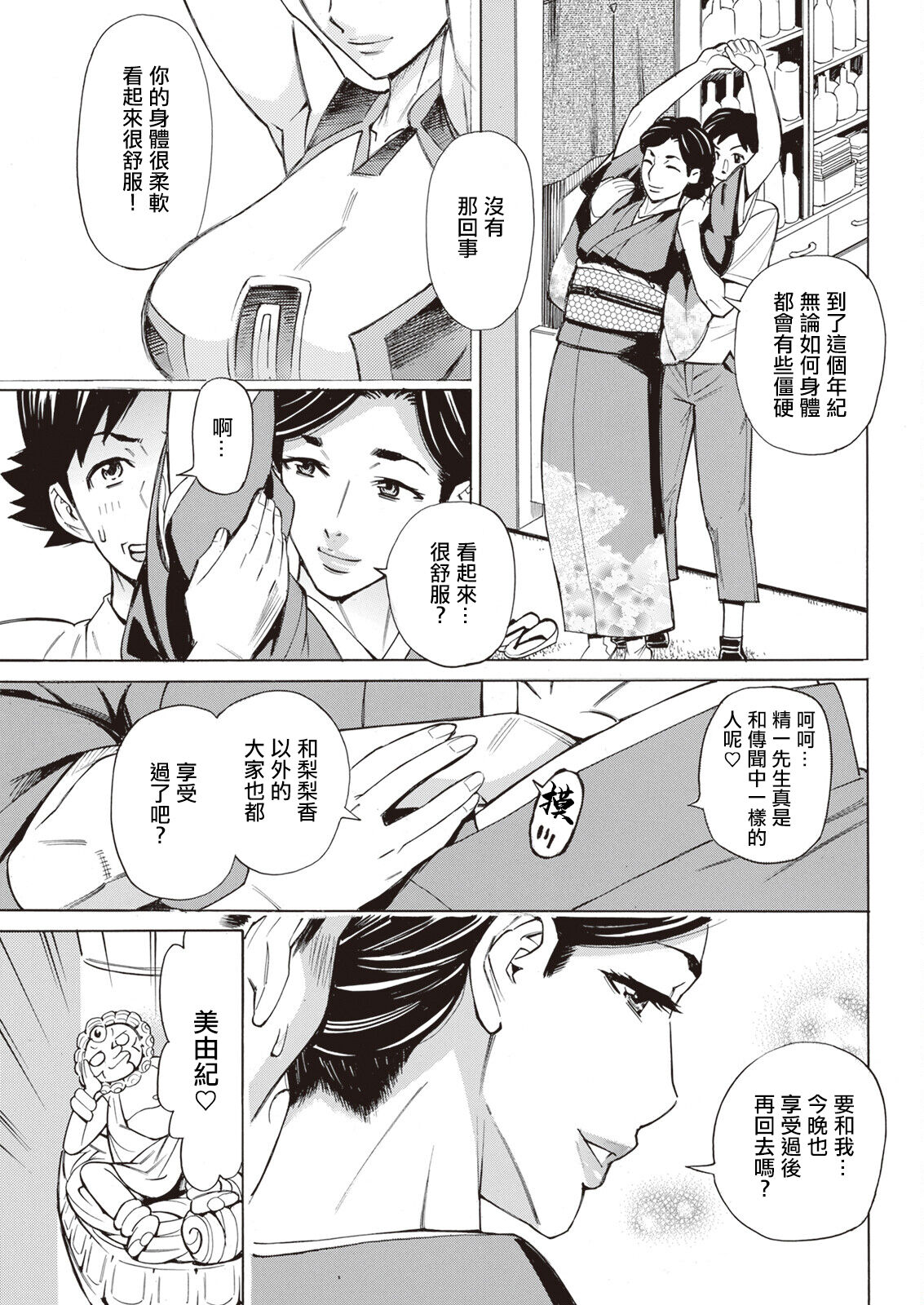 Datte Momitaishi! 4 page 7 full