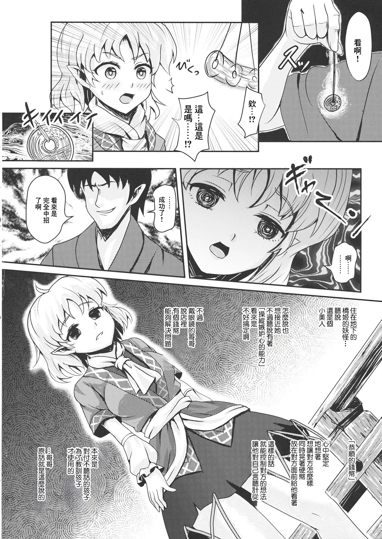 Kyoujou no Saimin Jouji | 橋上被催眠的故事 page 3 full