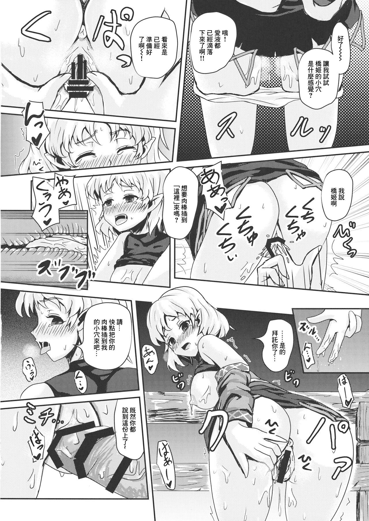 Kyoujou no Saimin Jouji | 橋上被催眠的故事 page 7 full