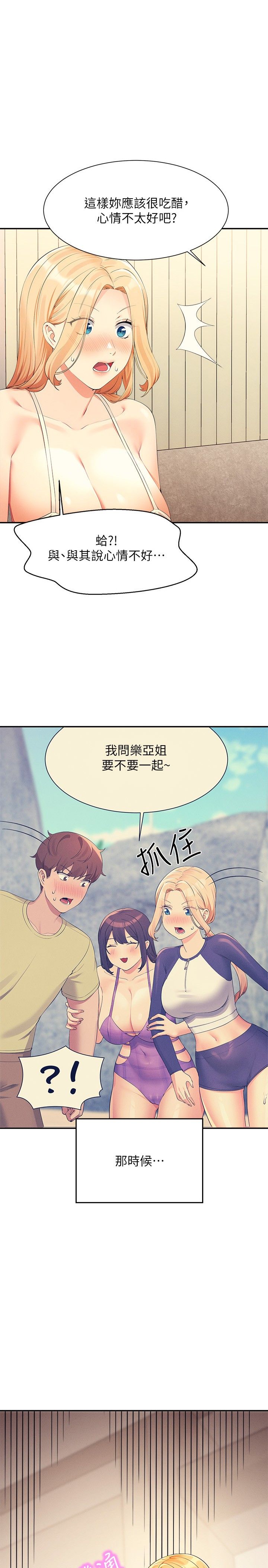 谁说理组没正妹？109-127 page 2 full
