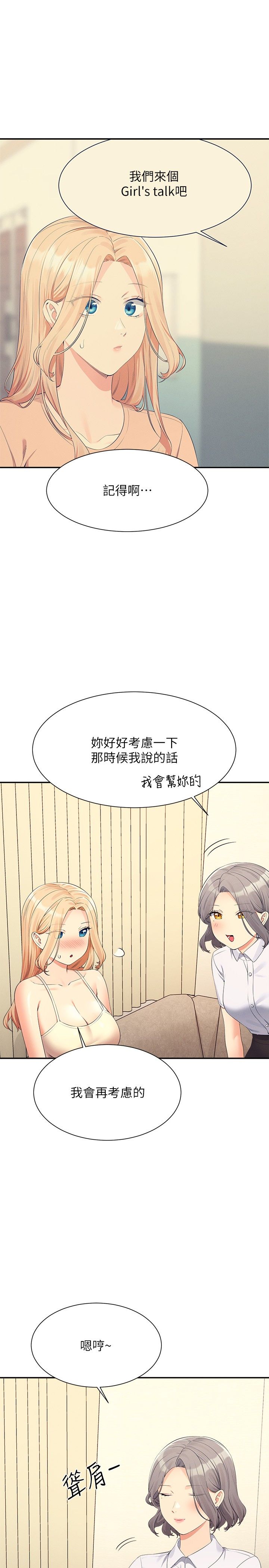 谁说理组没正妹？109-127 page 5 full