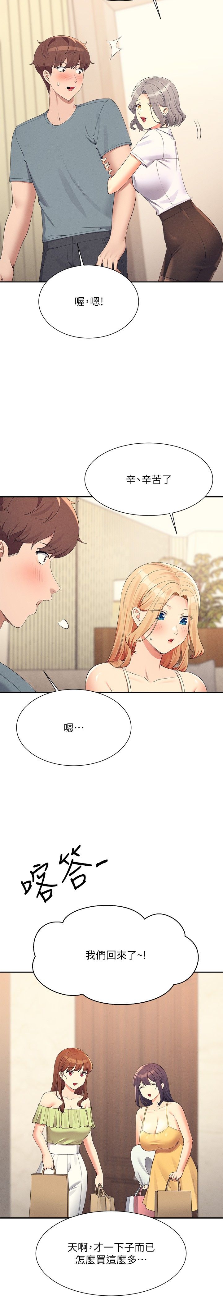 谁说理组没正妹？109-127 page 7 full