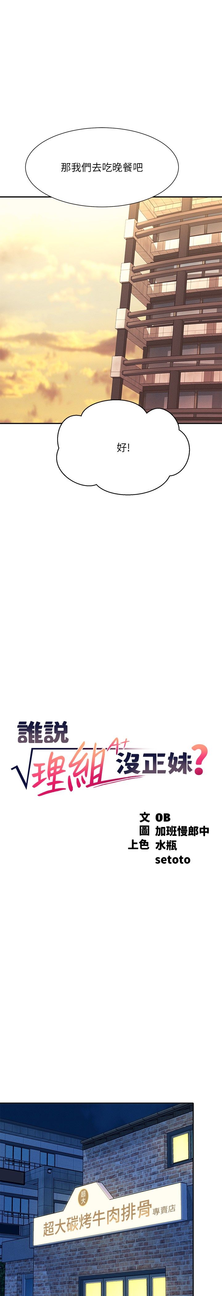 谁说理组没正妹？109-127 page 9 full