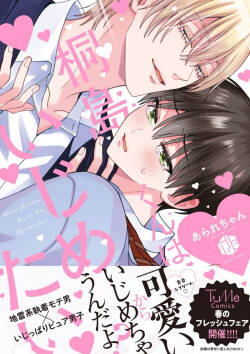 桐岛同学想要坏心眼