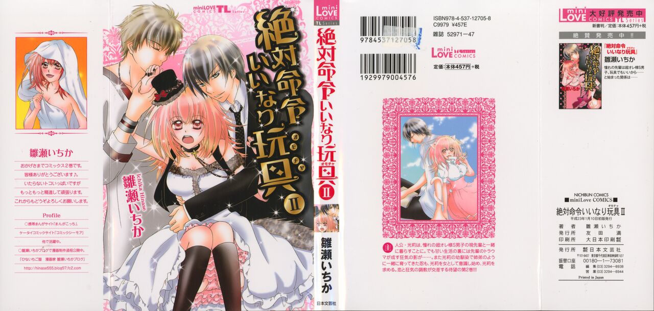 Zettai Meirei Iinari Omocha Vol 2 page 1 full