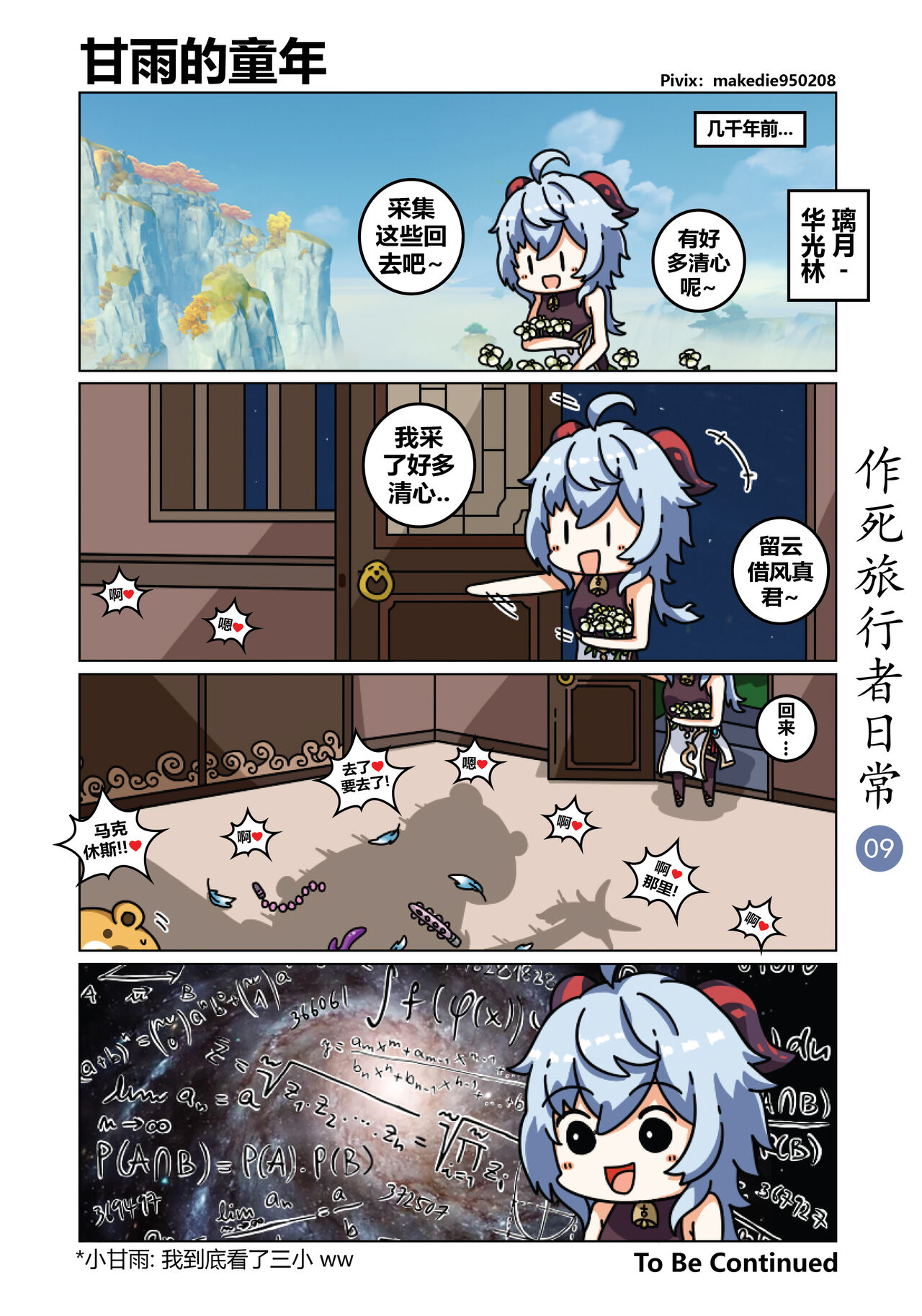 作死旅行者日常篇 page 10 full