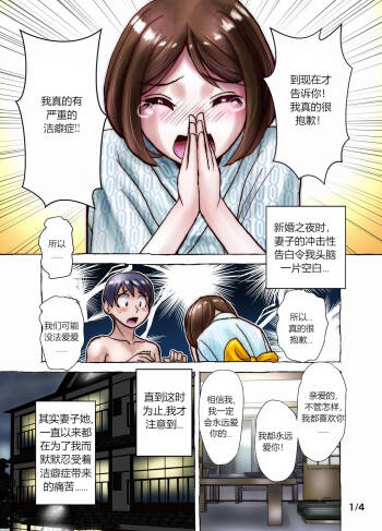 Keppekishou no Tsuma to no Shinkon Shoyatte? | 我的洁癖症妻子1+2 cover