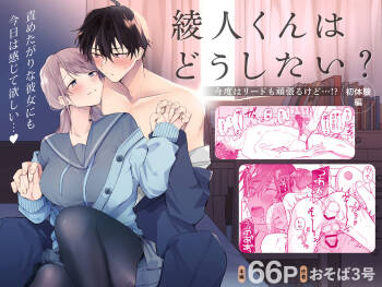 Ayato-kun wa Doushitai? ~Kondo wa Lead mo Ganbaru kedo...!? Hatsutaiken Hen~ cover