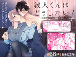 Ayato-kun wa Doushitai? ~Kondo wa Lead mo Ganbaru kedo...!? Hatsutaiken Hen~