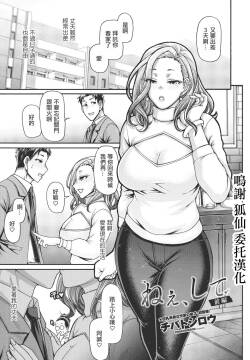 [Chiba Toshirou] Nee, Shite Zenpen (COMIC Penguin Club 2024-07) [Chinese] [Digital]