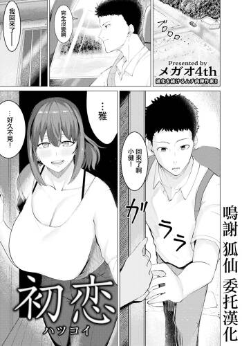Hatsukoi cover