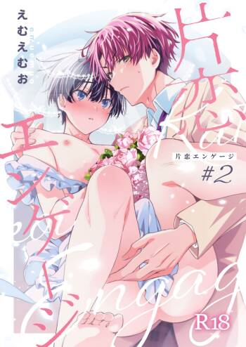 Katakoi Engage - Chapter 2 cover