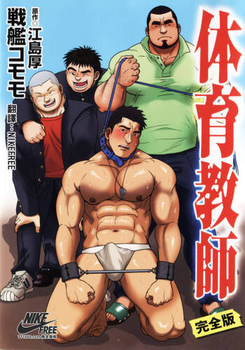Taiiku Kyoushi - Kanzenban cover