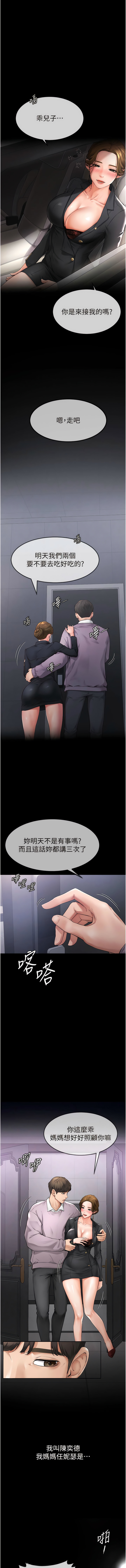 继母与继姐 | 繼母與繼姐 1-22 page 7 full