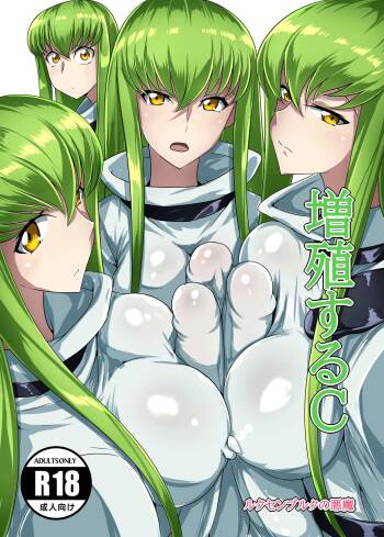 Zoushoku suru C | Multiplying C cover